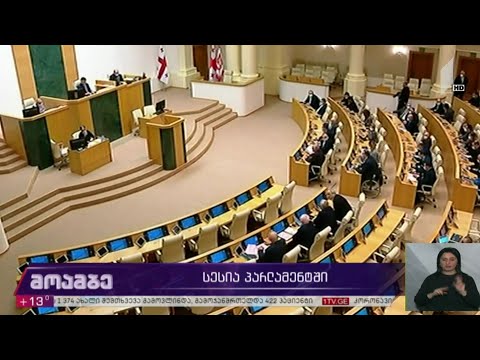 სესია პარლამენტში